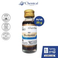 ราคา กลิ่นวนิลา ขนาด 25 กรัม (27639307030)