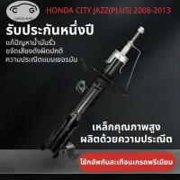 ราคา โช้คอัพ Honda City, Jazz (Plus) ปี 2008-2013 shock absorber โช๊คอัพรถเก๋งรุ่น ฮอนด้า แจ๊ส พลัส/ซิตี้ คุณภาพสูง (43723910165)