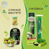 ราคา วาซาบิ-โอสด 43 กรัม วาซาบิ- โอ มายองเนสผสมวาซาบิ 170 กรัม (27517091561)