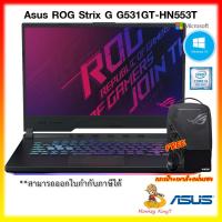 ราคา Asus ROG Strix G G531GT-HN553T i5-9300H/8G/512GB SSD/GTX 1650/Win10/3ํY By MonkeyKing7 (9084206250)