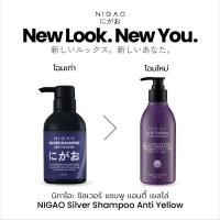 ราคา [แบบขวด] NIGAO Silver Shampoo Anti Yellow (นิกาโอะ ซิลเวอร์ แชมพู แอนตี้ เยลโล่)แชมพูผมสีเทา แชมพูม่วงนิกาโอะ 250 ml. (18024220712)
