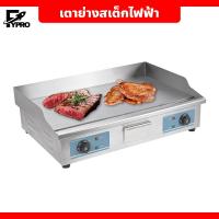 ราคา เตาย่างสเต็กไฟฟ้า สแตนเลส หน้าเรียบ 2หัวเตา ทำความสะอาดง่าย สำหรับ ร้านอาหาร (29053582818)