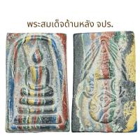 ราคา พระสมเด็จด้านหลังสัญลักษณ์ จปร. (27113410651)
