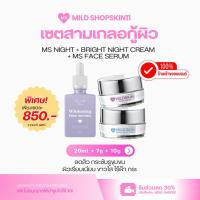 ราคา ms mild skin (ครบเซ็ท 3 ชิ้น) สามเกลอ จบครบทักปัญหา (25481589419)