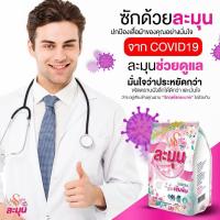 ราคา (6ถุง)ละมุนผงซักฟอกสูตรเข้มข้นจำนวน6ถุง (7162518276)