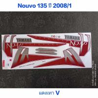 ราคา สติ๊กเกอร์ Nouvo 135 ปี 2008 รุ่น 1สีแดงเทาV (23128125028)