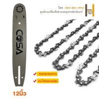 ราคา บาร์เลื่อยพร้อมโซ่ บาร์โซ่เลื่อย 11.5,12 นิ้ว สำหรับ เลื่อยยนต์/เลื่อยโซ่ยนต์/เลื่อยไฟฟ้า/เลื่อยโซ่ไร้สาย เกรดดี (29418397737)