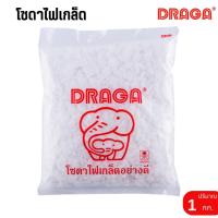 ราคา โซดาไฟ โซดาไฟแบบเกล็ด (Dragaดราก้า) ขนาด 1 กิโลกรัม ขจัดสิ่งอุดตันตามท่อ (47301826395)