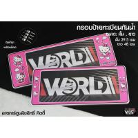 ราคา กรอบป้ายทะเบียนกันน้ำ ลายลิขสิทธิ์ คิตตี้ สั้น-ยาว 1 ชุด 2 ชิ้น สำหรับหน้า และ หลัง (รับประกันสินค้า) (8577605547)