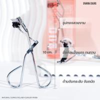 ราคา HF939 ที่ดัดขนตา ซีเวนน่า คัลเลอร์ส SIVANNA COLORS NATURAL CURVE EYELASH CURLER (22720291188)