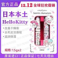 ราคา ญี่ปุ่น DHC Olive Lip Balm HELLO HELLO KITTY รุ่นชุด 1.5 Moisturizing Unisex Universal Storage DHC Olive Lip Balm HELLO Disc Yushi Beauty Flagship Store (55554033320)