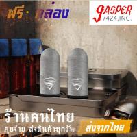 ราคา 2ชิ้น+กล่อง ถุงนิ้วเล่นเกม gaming finger sleeve กันลื่นกันเหงื่อ เล่นเกมส์มือถือ pubg rov ff ถุงมือเล่นเกม jasper7424 (25216367370)