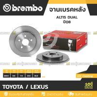 ราคา BREMBO จานเบรคหลัง ALTIS DUAL VVTI 1.6 1.8 E140, E170, PRIUS 1.8 HYBRID, CT200H HYBRID |259MM. (13135873091)