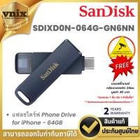 ราคา Sandisk SDIXD0N-064G-GN6NN แฟลชไดร์ฟ Phone Drive for iPhone - 64GB By Vnix Group (27338456825)