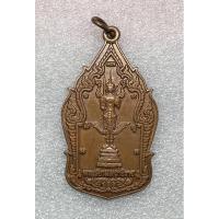 ราคา เหรียญพระสยามเทวาธิราช ด้านหลังตราพระราชพิธีมหามงคลเฉลิมพระชนมพรรษา 80 พรรษา (26017869059)