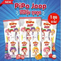 ราคา ใหม่‼️ PiPo Joop เยลลี่ปีโป้จุ๊บ เยลลี่ปีโป้แบบถุงดูด 1 ถุง ( 6 ชิ้น ) คละรส เยลลี่ผสมน้ำผลไม้ 90 กรัม/ชิ้น (27429988751)