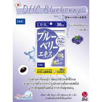 ราคา DHC BlueBerry 30 วัน บำรุงสายตาเหมาะกับผู้ใช้สายตาหน้าจอคอม มือถือ นักเรียน นักศึกษา ผู้สูงอายุ (25011286723)