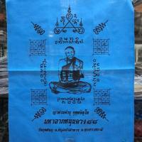 ราคา ผ้ายันต์ หลวงปู่คำบุ รุ่น มหาลาภหนุนดวง (19929482572)