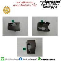 ราคา พลาสติกครอบคอพวงมาลัย VIGO วีโก้ ตัวล่าง ราคา 450 บาท มือสอง (11685305371)