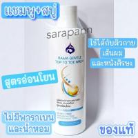 ราคา แชมพูรามา สบู่รามา ยาสระผมรามา รพ.รามา RAMA GENTLE TOP TOE WASH (28519640259)