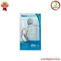 ราคา Neobun HR WHITE (กอเอี๊ยะ) พลาสเตอร์บรรเทาปวด นีโอบัน (48552134362)