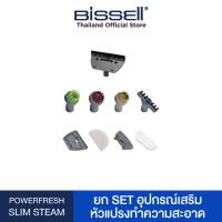 ราคา BISSELL® อุปกรณ์เสริม Combo Set สำหรับรุ่น Powerfresh Slim Steam Mop (4295104976)