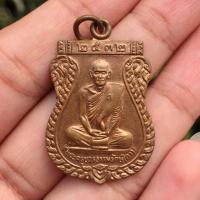 ราคา เหรียญหลวงพ่อภา วัดบางโพโอมาวาส ปี2532 (17999086091)