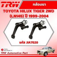 ราคา TRW กล้องยา TOYOTA HILUX TIGER 2WD (LN145) ปี 1999-2004 ช่วงล่างหน้าTRW ลูกหมากTRW (44101693995)