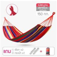 ราคา inhouse เปลญวน เปล ขนาดใหญ่ 280*80cm เปลญวนผ้าใบ (แถมฟรีกระเป๋าและเชือก) (3502858852)