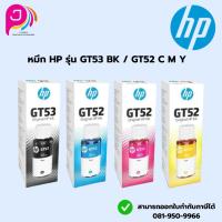 ราคา หมึกเติม HP INK GT52 / GT53 FOR SmartTank 500,515,615 Ink Tank 115,315,415,319,419 (28262488366)