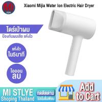 ราคา Xiaomi Mijia Water Ion Electric Hair Dryer 1800W เครื่องเป่าผมไฟฟ้า (9227354153)