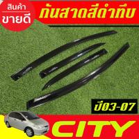 ราคา คิ้วกันสาดประตู รถยนต์ คิ้วกันสาด 4ชิ้น ฮอนด้า ซิตี้ Honda City 2003 2004 2005 2006 2007 ใส่รวมกันได้ พร้อมเทปกาว AO (24588911338)