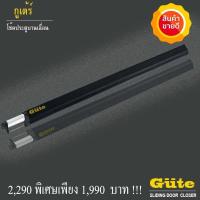 ราคา Gute โช๊คประตู (สีเคลือบดำ) สำหรับ ประตูบานเลื่อน ขนาดไม่เกิน 1.2 m. เมตร (9768891788)