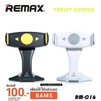 ราคา ที่ตั้งแท็บเล็ต REMAX TABLET HOLDER RM-C16 (15935001)