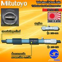 ราคา Mitutoyo ไมโครมิเตอร์วัดใน รุ่น 133 - Tubular Inside Micrometers Single Rod Type Series 133 (21685863972)