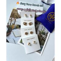 ราคา ต่างหู“Tory Burch”Hot Set 5 พร้อมส่ง✅ ราคาไม่รวมอุปกรณ์✨ (25346305325)
