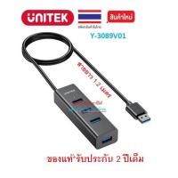 ราคา UNITEK 4-in-1 USB3.0 4-Port Hub 5Gbps สายยาว 1.2 เมตร รุ่น Y-3089V01 (40306425847)