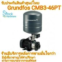 ราคา CMB3-46PT มีผ่อน0% แถมขารองปั๊ม 500w 5ใบพัด GRUNDFOS (1962202430)