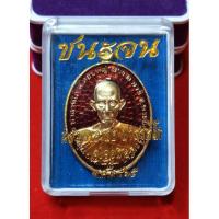 ราคา เหรียญหลวงพ่อรวย รุ่นชนะจน (19871206174)