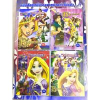 ราคา สมุดภาพ ระบายสี ราพันเซล โซเฟีย โพนี่ เบ็นเท็น (9644659148)