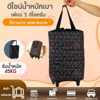 ราคา รถเข็นมีล้อ shoping bag รถเข็นกระเป๋า กระเป๋าช้อปปิ้งล้อลากน้ำหนักเบา รองรับน้ำหนักได้เยอะ กระเป๋าผ้า กระเป๋าช้อปปิ้ง (40064371439)