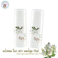 ราคา ส่งฟรี แป้งหอมโรยตัว กิฟฟารีน กลิ่นดอกโมก โมก สปา เพอร์ฟูม ทัลค์ แพค 2 ชิ้น (7600047501)