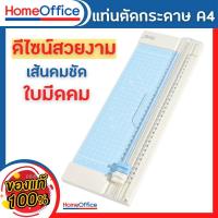 ราคา แท่นตัดกระดาษ A4 ที่ตัดกระดาษ แบบรูด เครื่องตัดกระดาษ แท่นตัดกระดาษโรตารี่ แบบดิส รุ่น 909-8 ใบมีดคม HOME&OFFICE (28454390862)