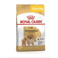 ราคา ROYAL CANIN POMERANIAN ADULT3 kgโรยัล คานิน อาหารสุนัขโต พันธุ์ปอมเมอเรเนียน ชนิดเม็ด (POMERANIAN ADULT) 3 kg. (25144756585)