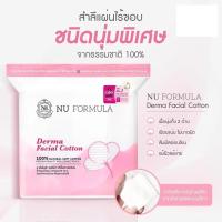ราคา [เนื้อนุ่มพิเศษ ไม่บาดผิว] Nu Formula สำลีแผ่น เช็ดหน้า เช็ดเครื่องสำอาง Derma Facial Cotton 200 pcs. (26488670755)