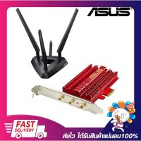 ราคา อุปกรณ์เชื่อมต่อไวไฟ การ์ดไวไฟ ASUS PCE-AC68 Dual-band Wireless-AC1900 PCI-E Adapter รับประกัน 3 ปี (16874471496)