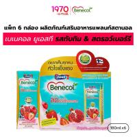 ราคา [แพ็ก 6 กล่อง] BENECOL ผลิตภัณฑ์เสริมอาหารแพลนท์สตานอล รสทับทิมและสตรอเบอร์รี่ 180ml. (41370717252)