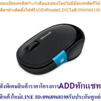 ราคา Microsoft L2 Sculpt Comfort Mouse Win7/8 Bluetooth McsAcc (26965905470)