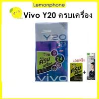 ราคา Vivo Y20 ครบเครื่อง เล่น Facebook ไม่อั้น ฟรีเน็ต 24GB โทรนาทีละ 50สต.ทุกเครือข่าย (5190340685)