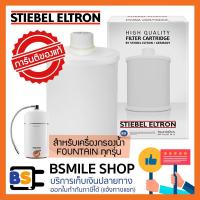 ราคา อะไหล่ของแท้ STIEBEL ELTRON ไส้กรองเครื่องกรองน้ำ FOUNTAIN 7 IN 1 (7s) (1887567359)